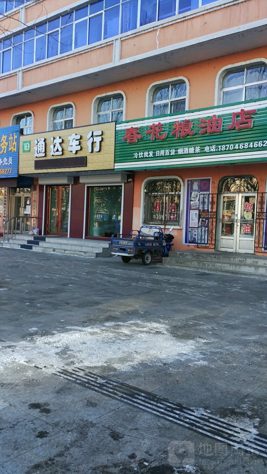 春天粮油店