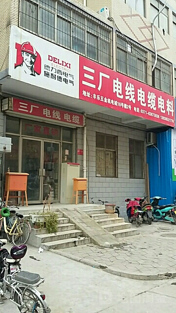 三厂电线电缆(博颂路店)