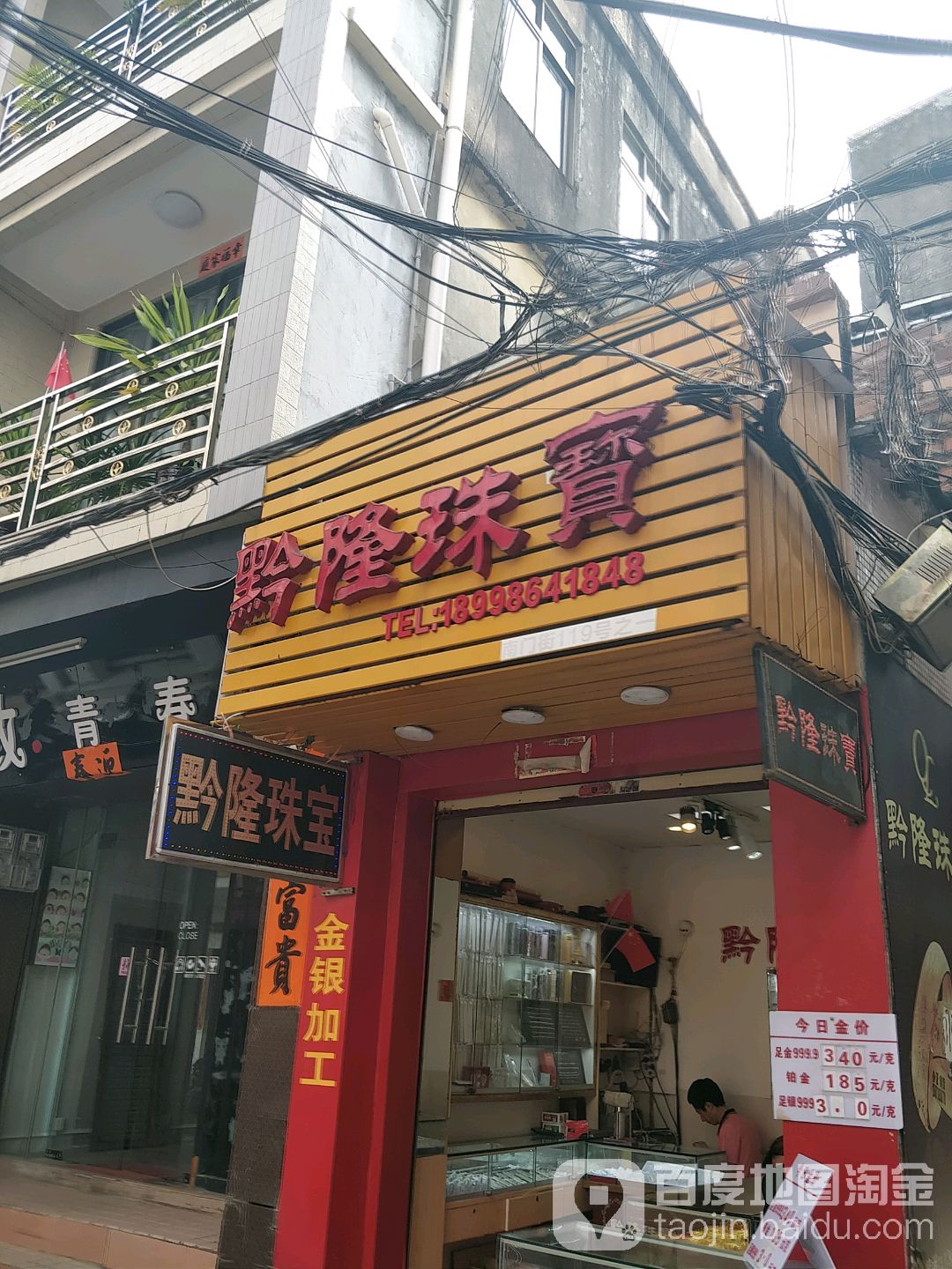黔隆珠宝