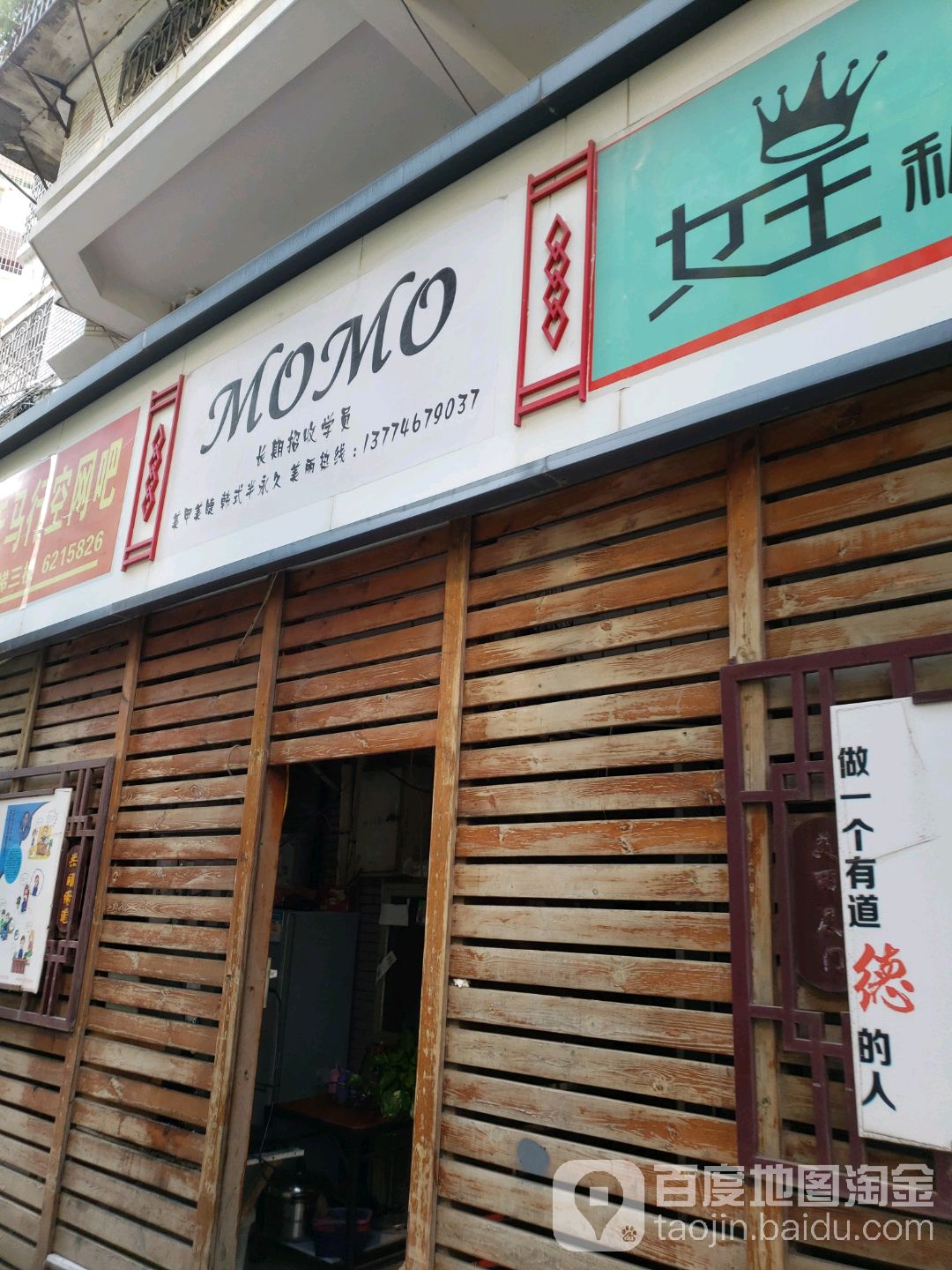 MOMO(白泉街店)