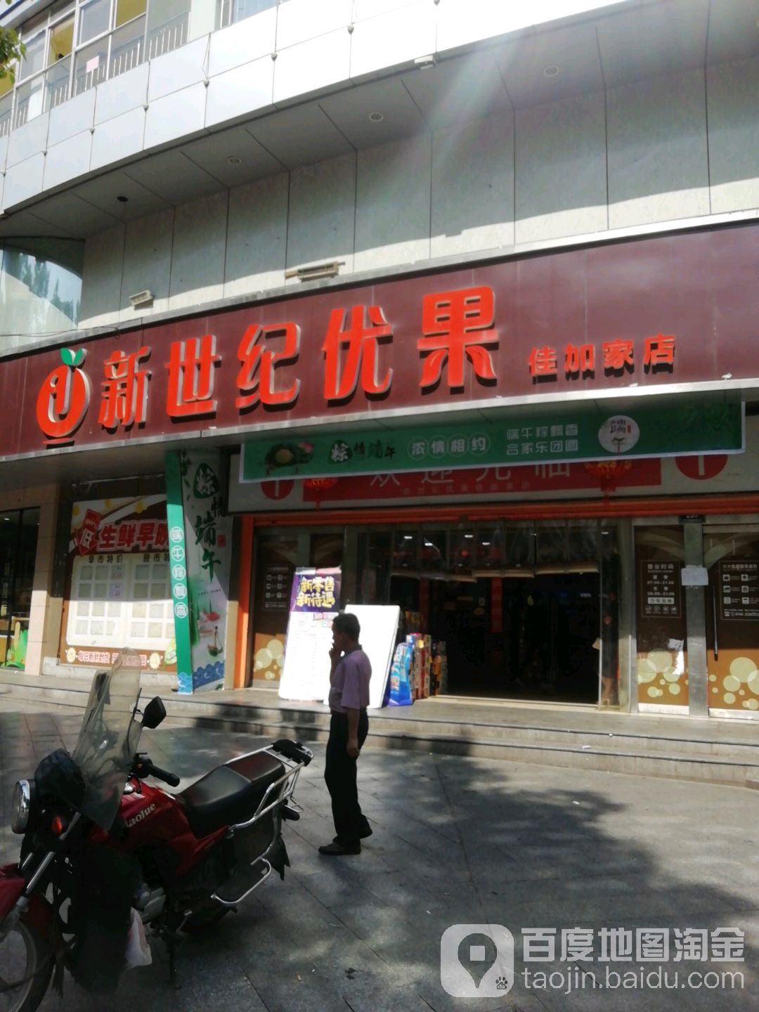 新事纪优果(佳加家店)