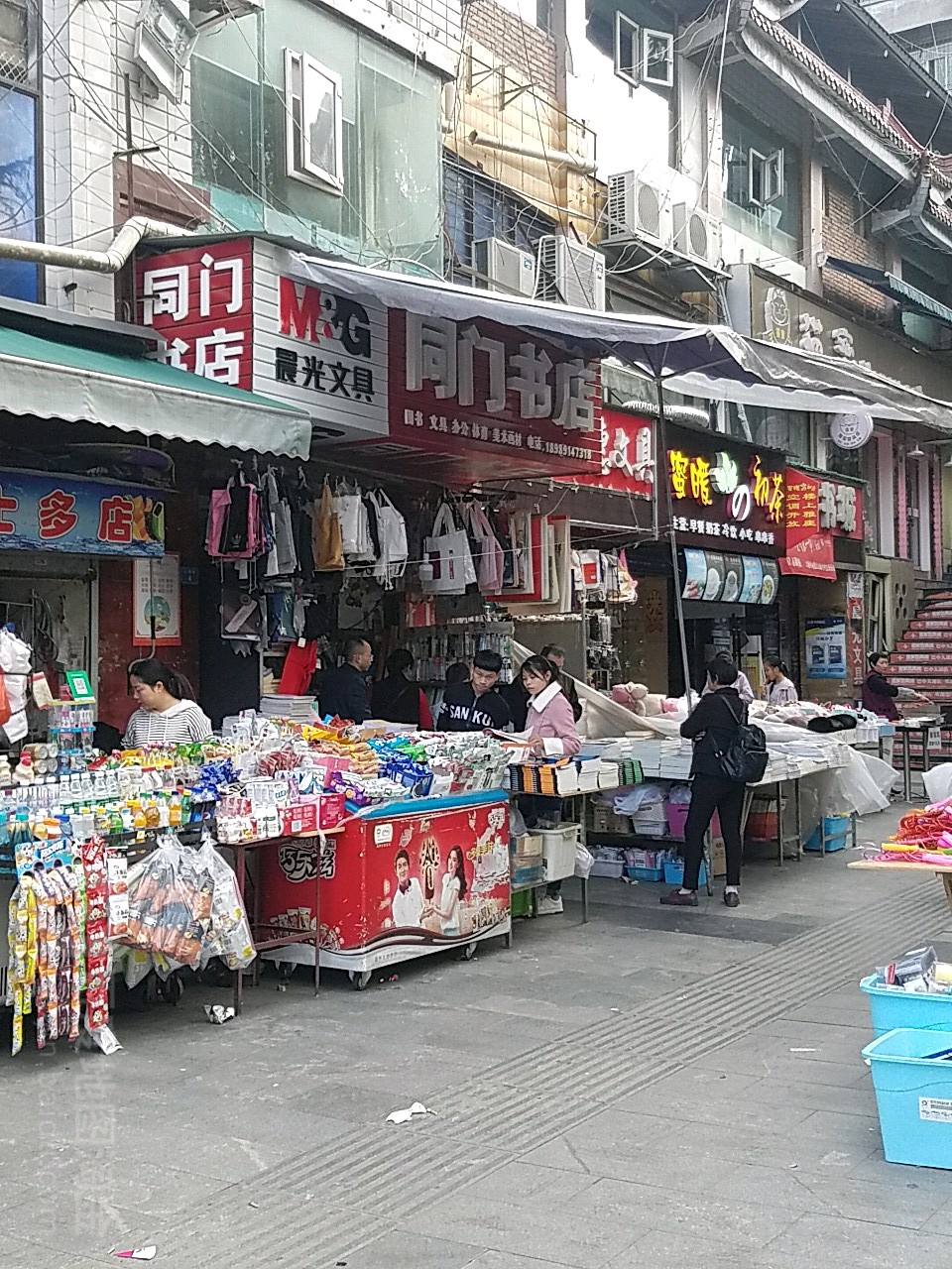 同门书点