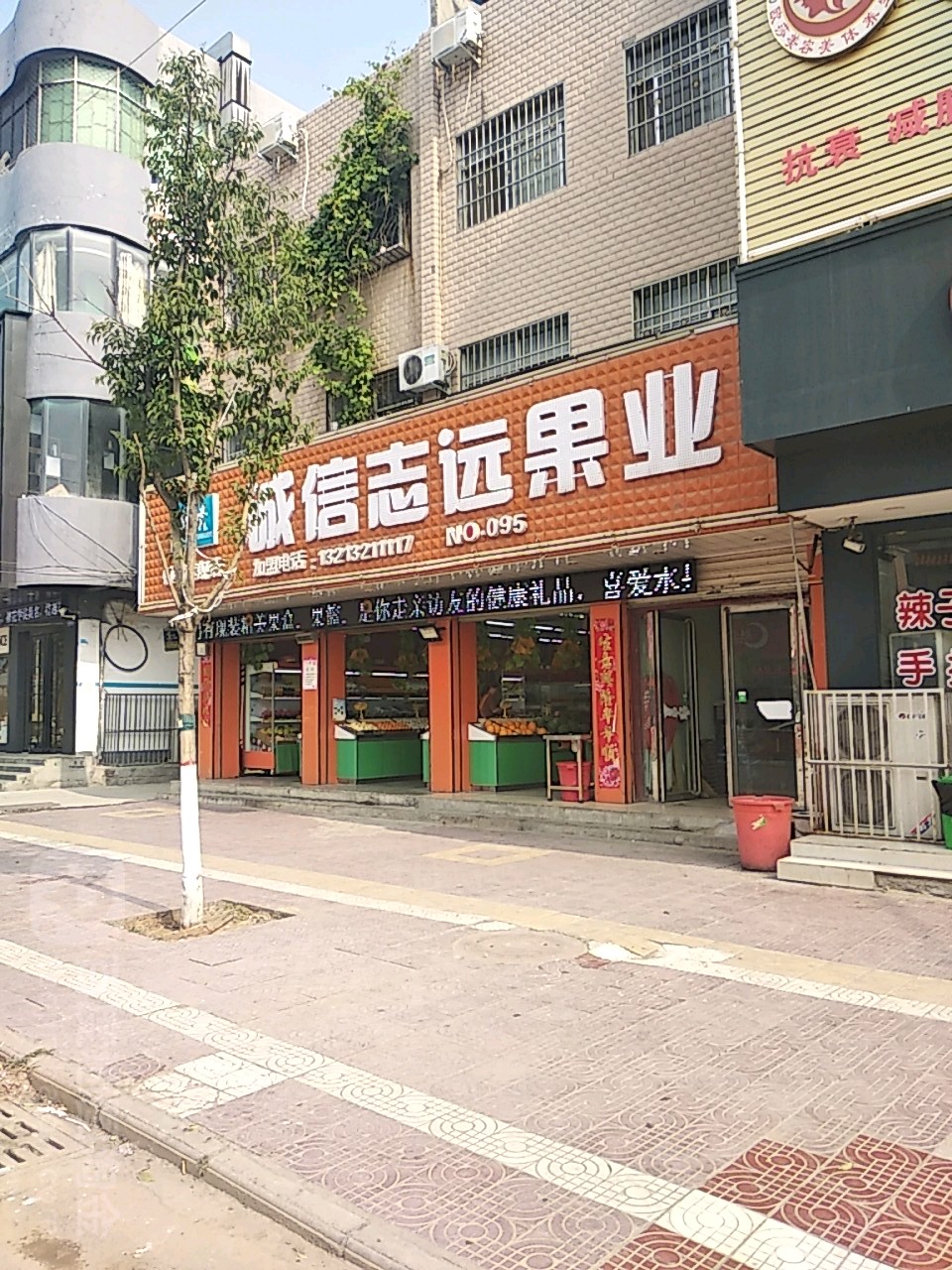 镇平县诚信志远果业(镇平旗舰店)