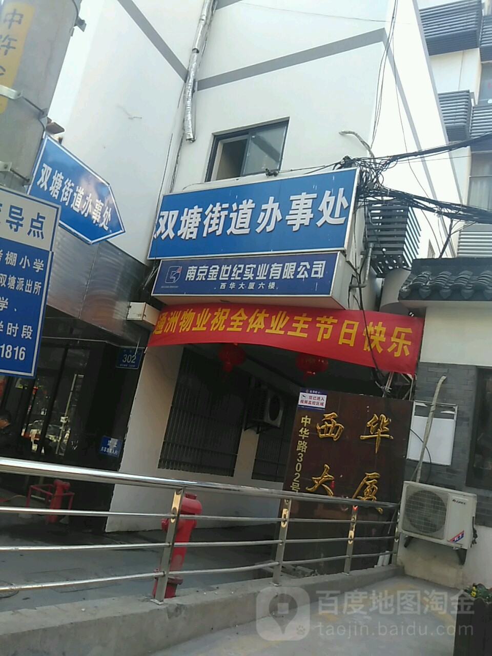 江苏省南京市秦淮区鸣羊街8号