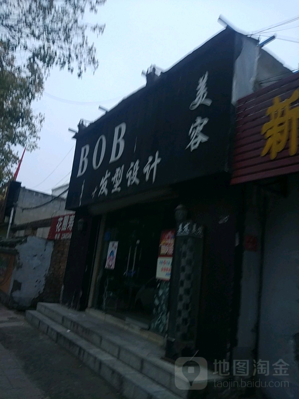 BOB发型设计(解放路店)