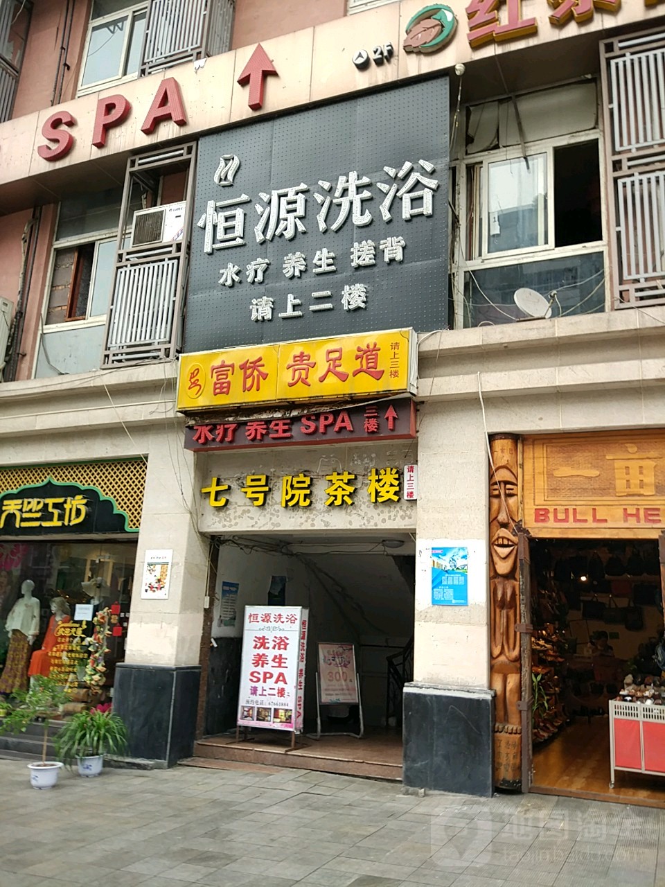 恒源洗浴(锦园佳居店)