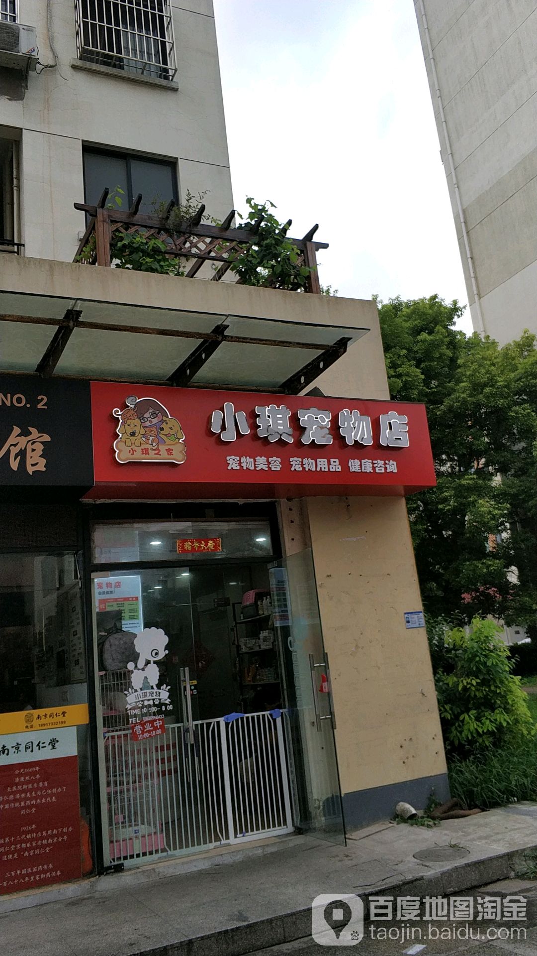 小琪宠物店