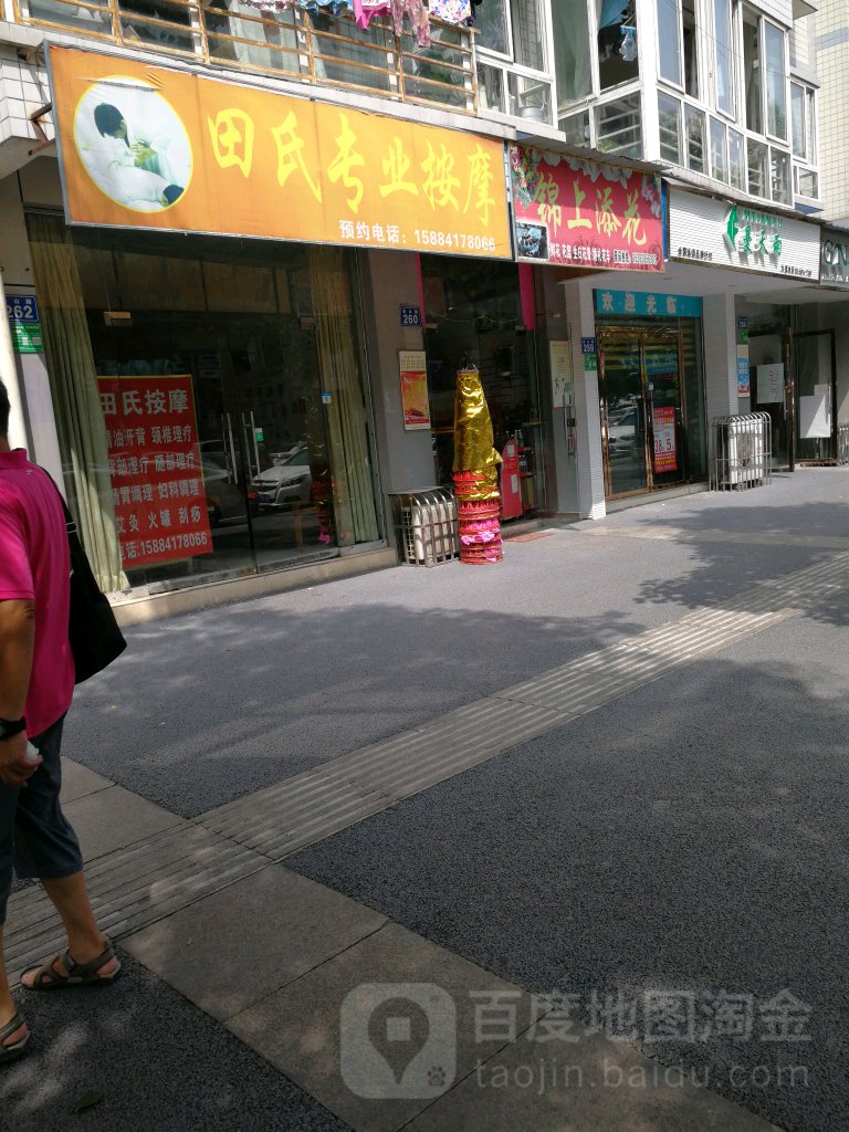 锦上添花(金山路店)