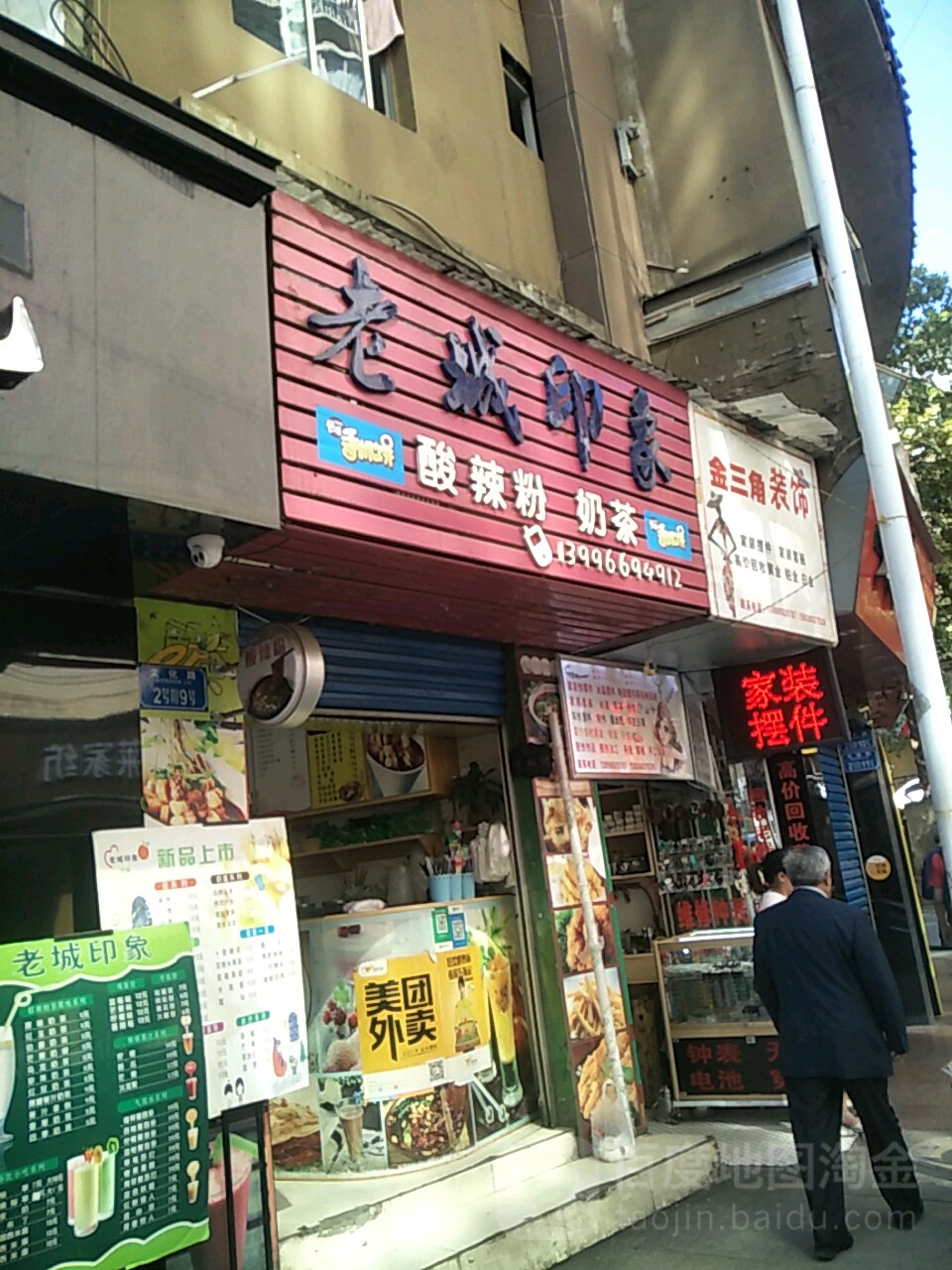 金三角精品水果店(商业街店)