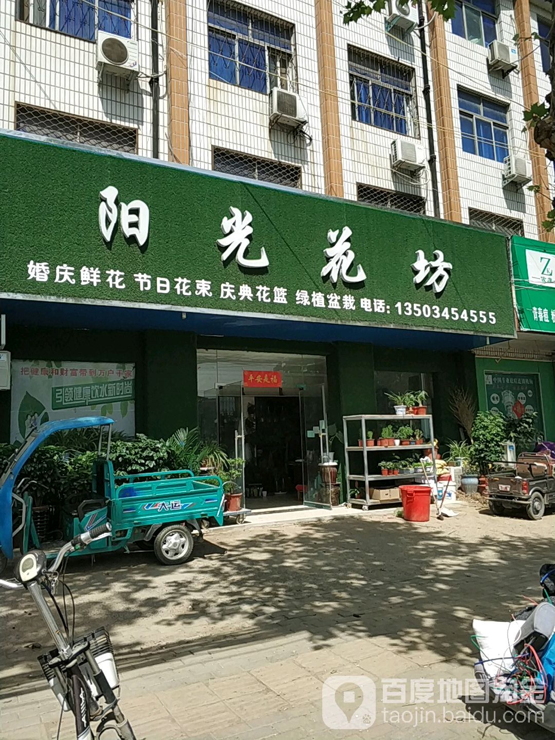 阳光花坊(中兴路店)