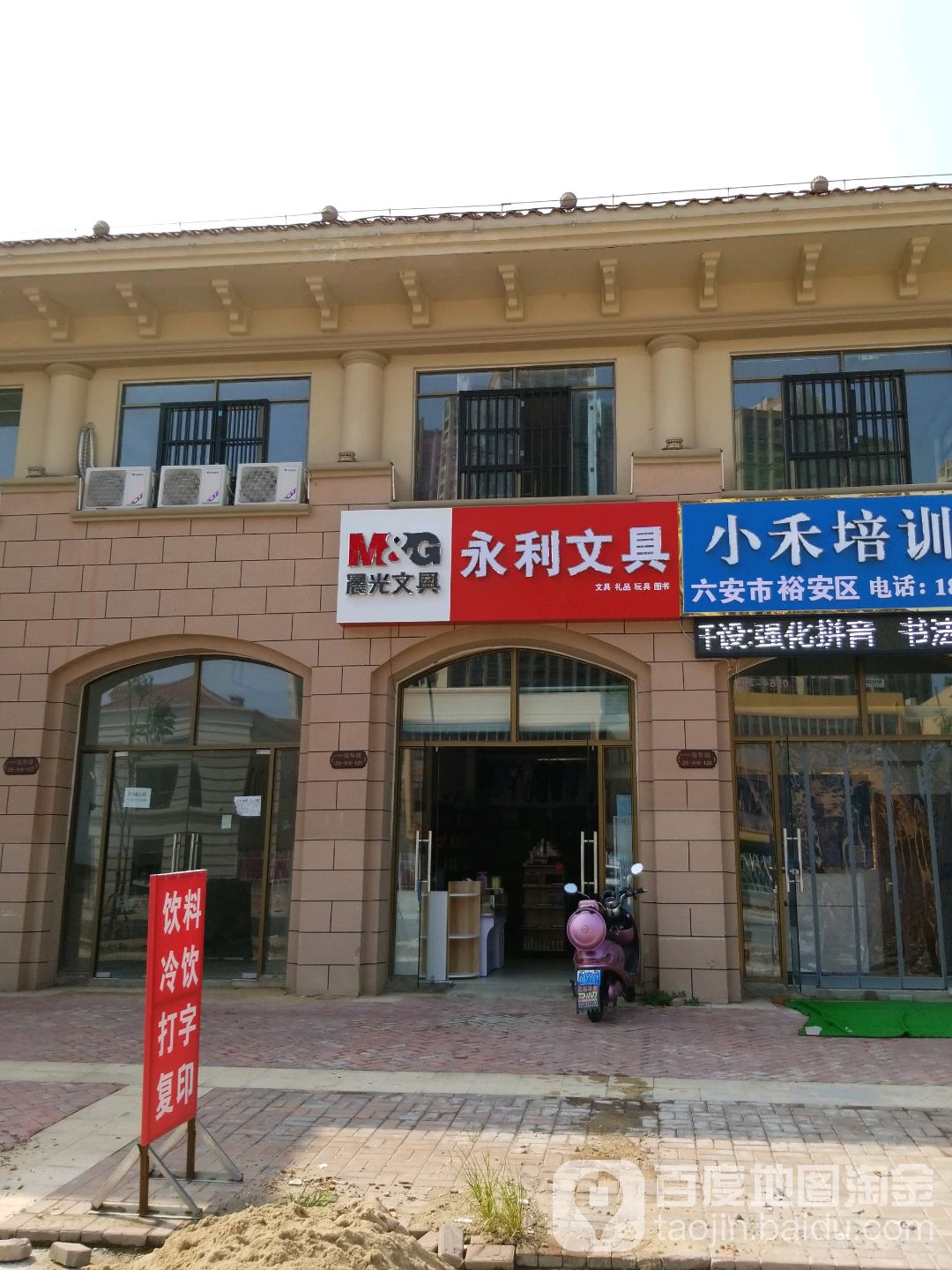 永li文具