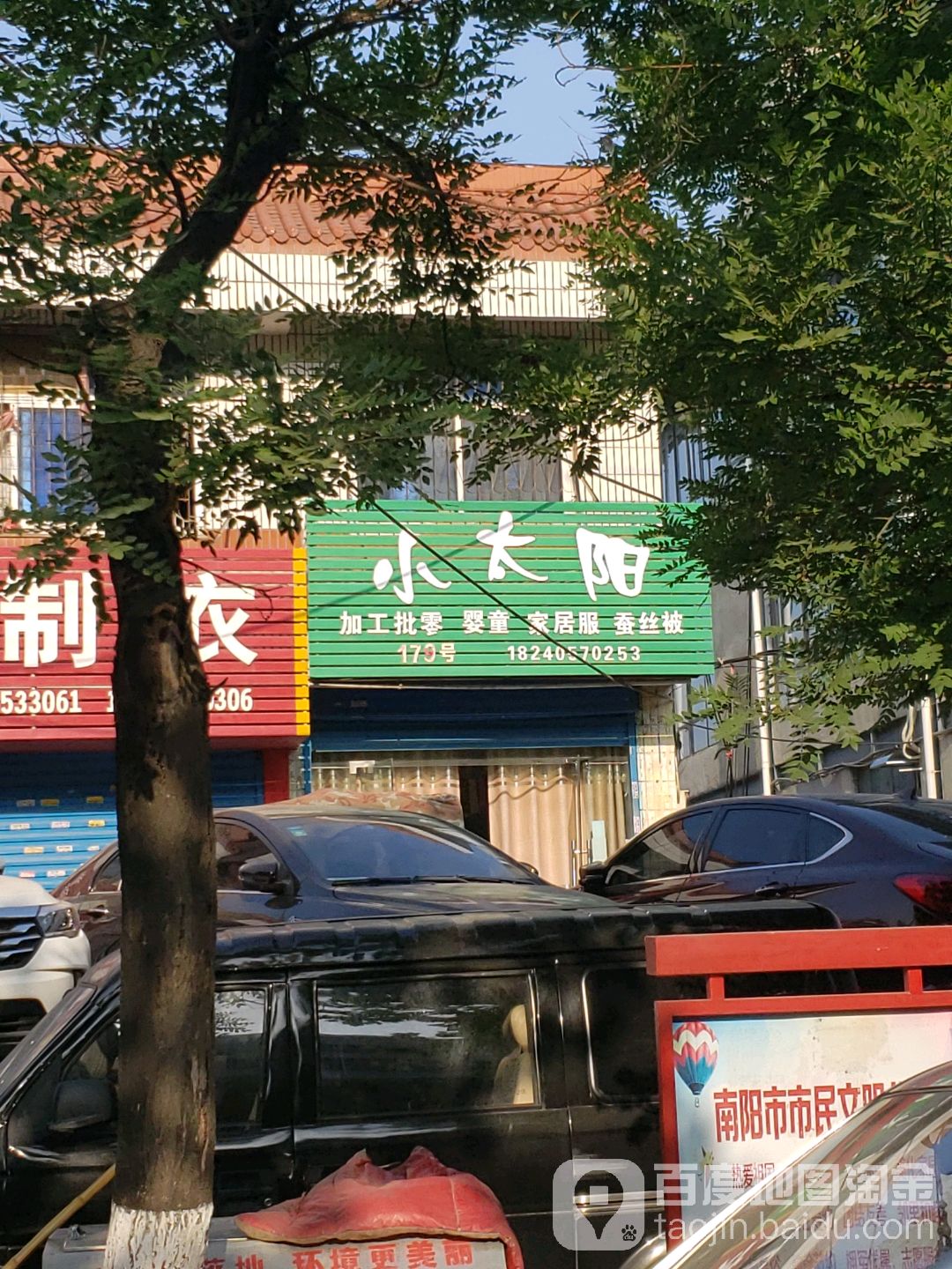 小太阳(北京北路店)