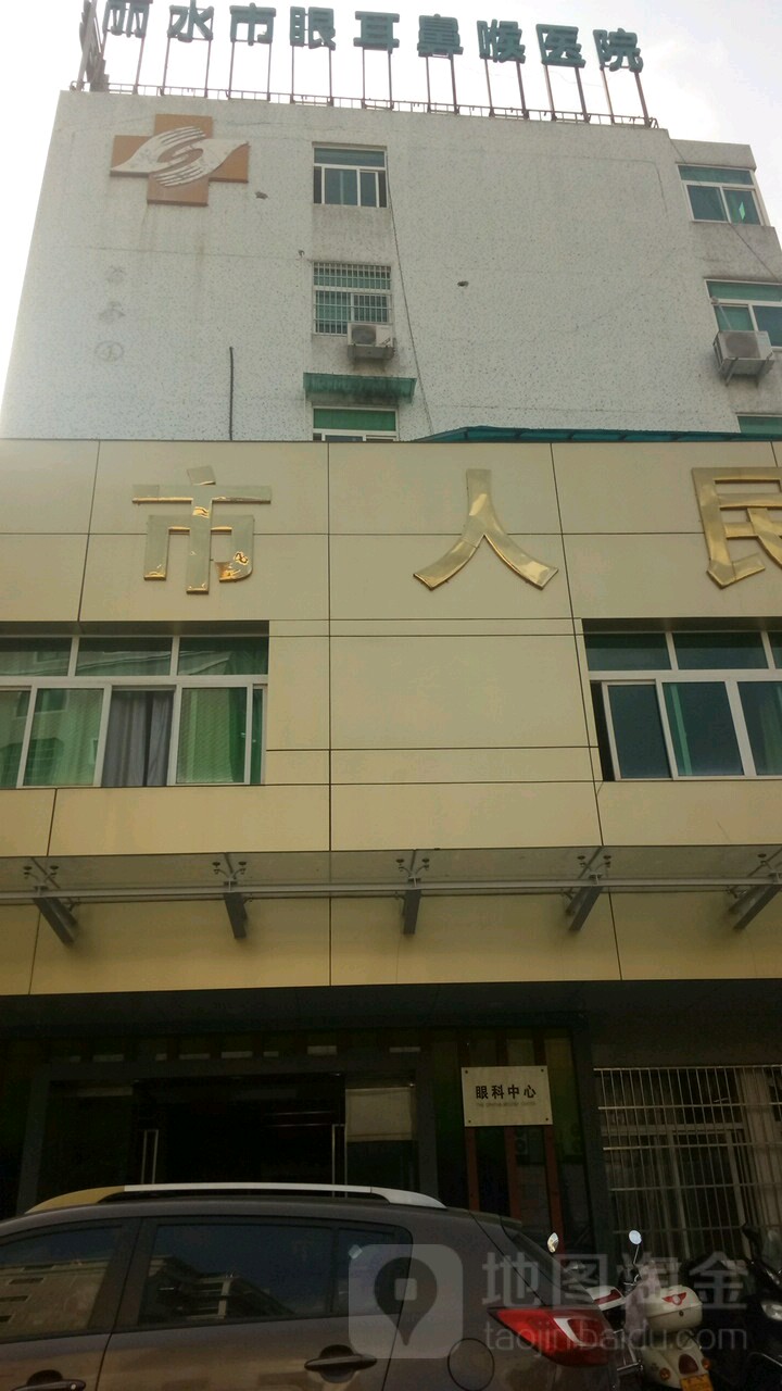 丽水市眼耳鼻喉医院