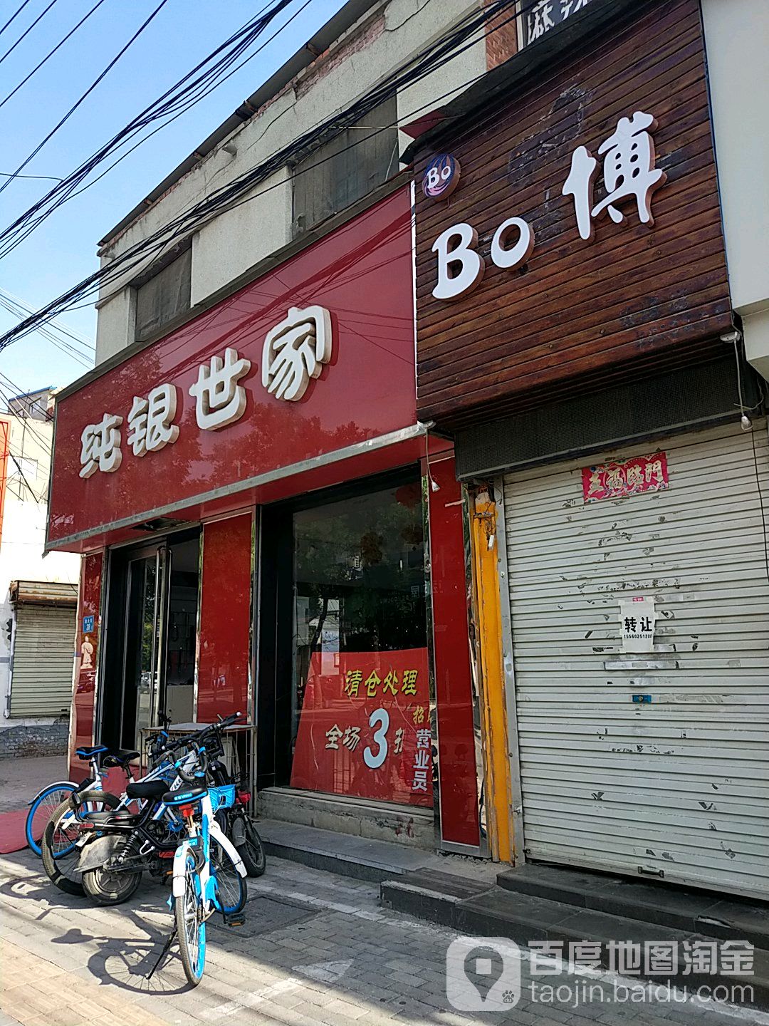 纯秘银世家(西大街店)