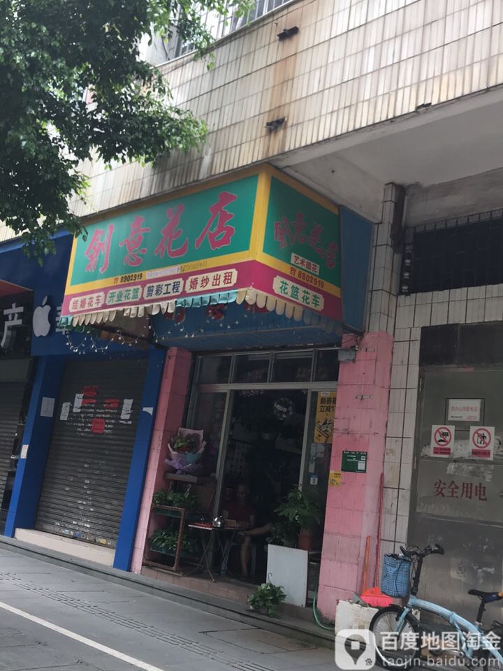 鹤山创意花店(新鹤路店)