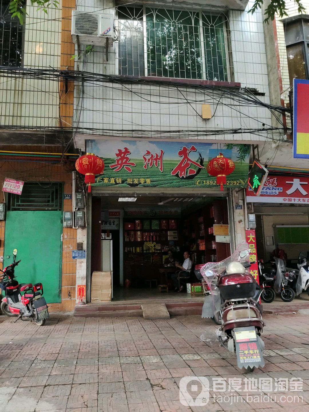 英洲茶叶