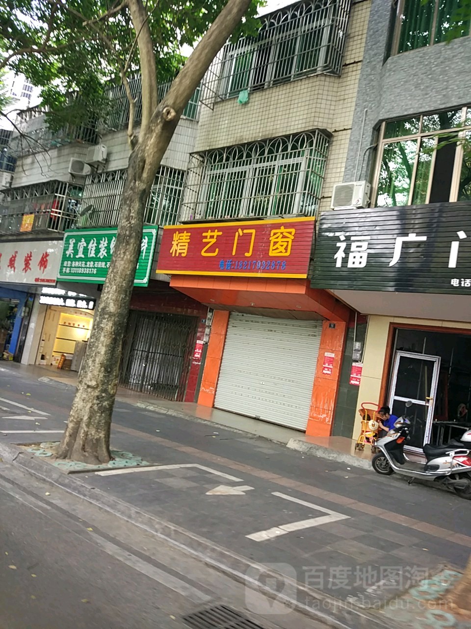 精艺门窗(善集路店)