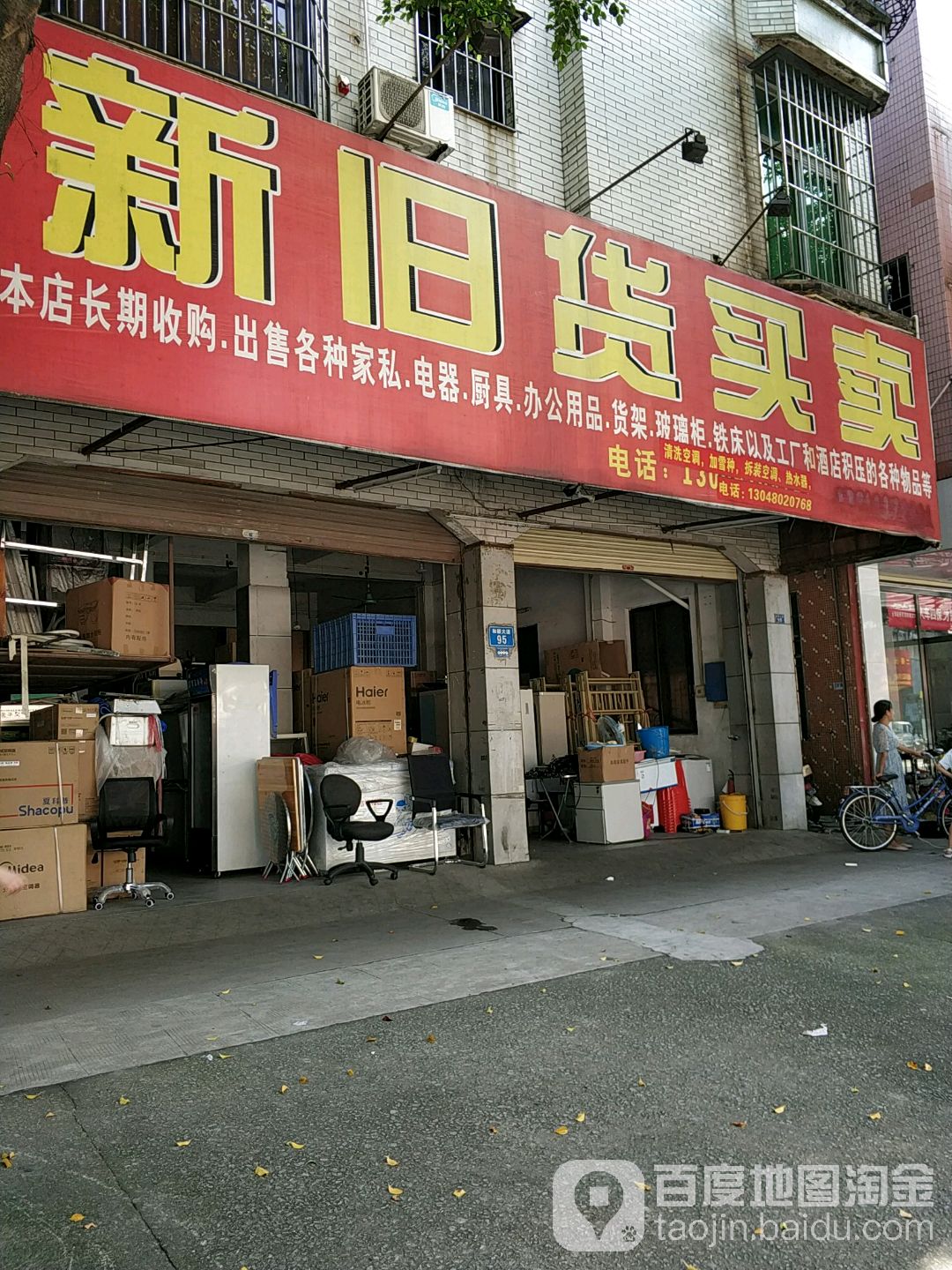 新旧货买卖