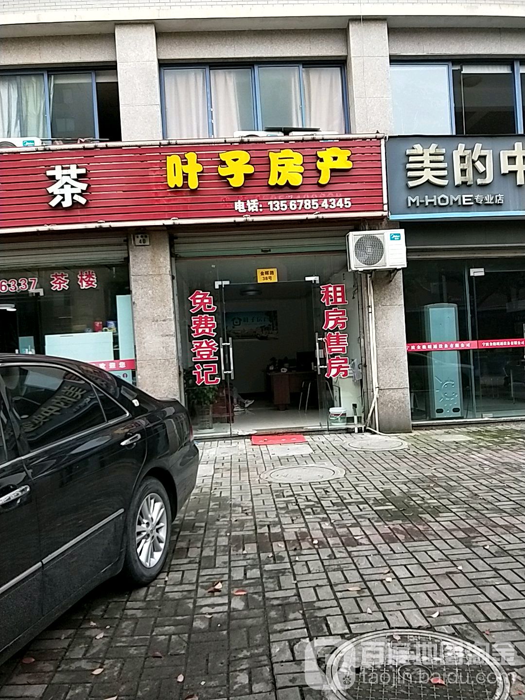 叶子房产