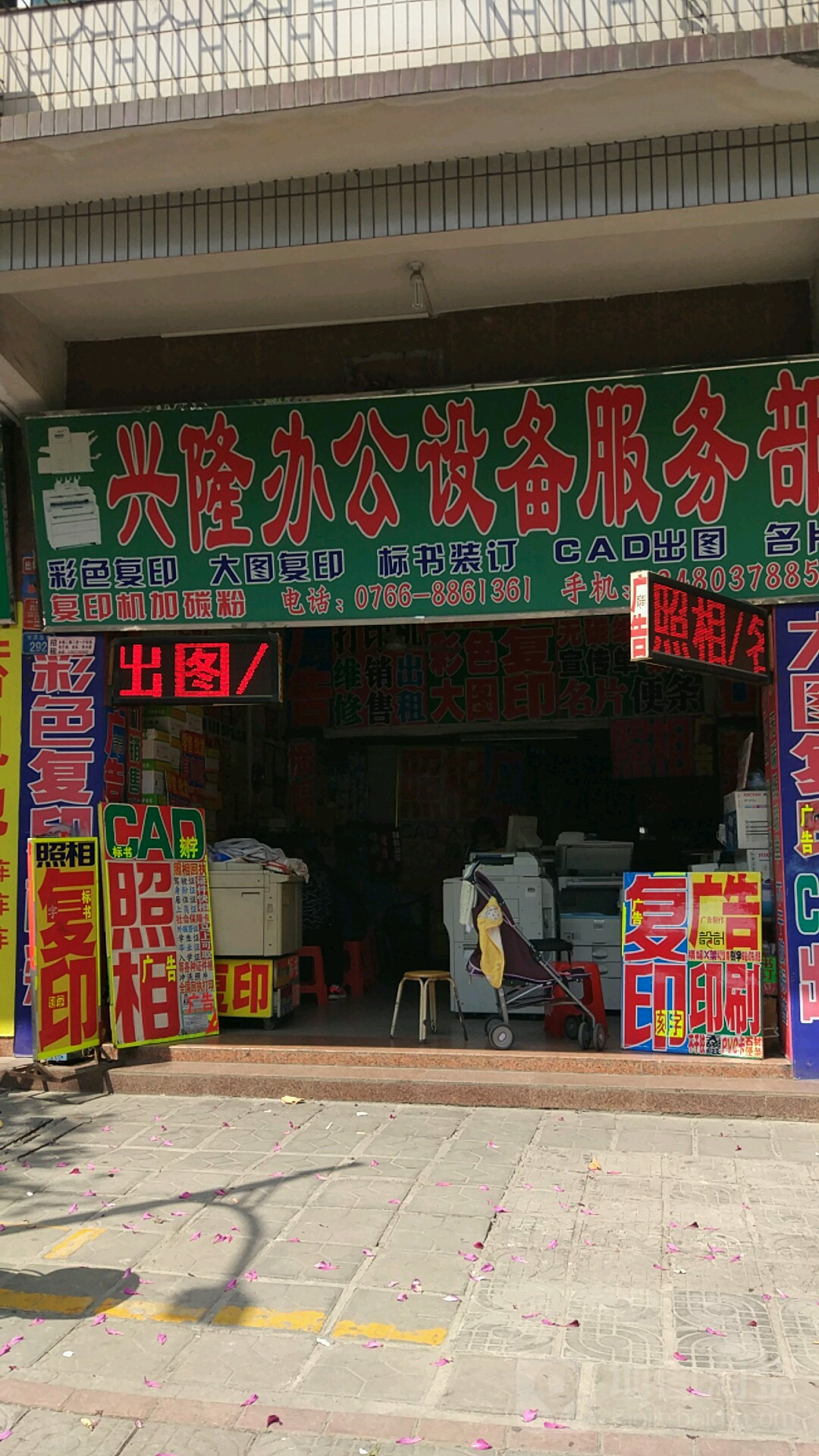 兴隆复印广告