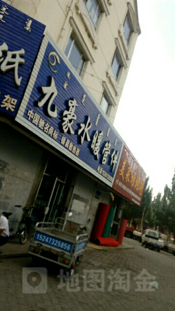 九豪水暖管件(乌兰路店)