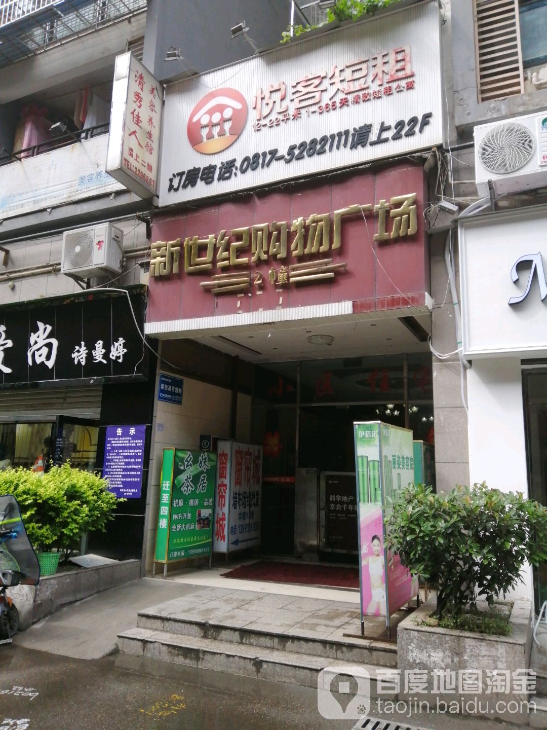 新世纪华购物广场(新世纪百货店)