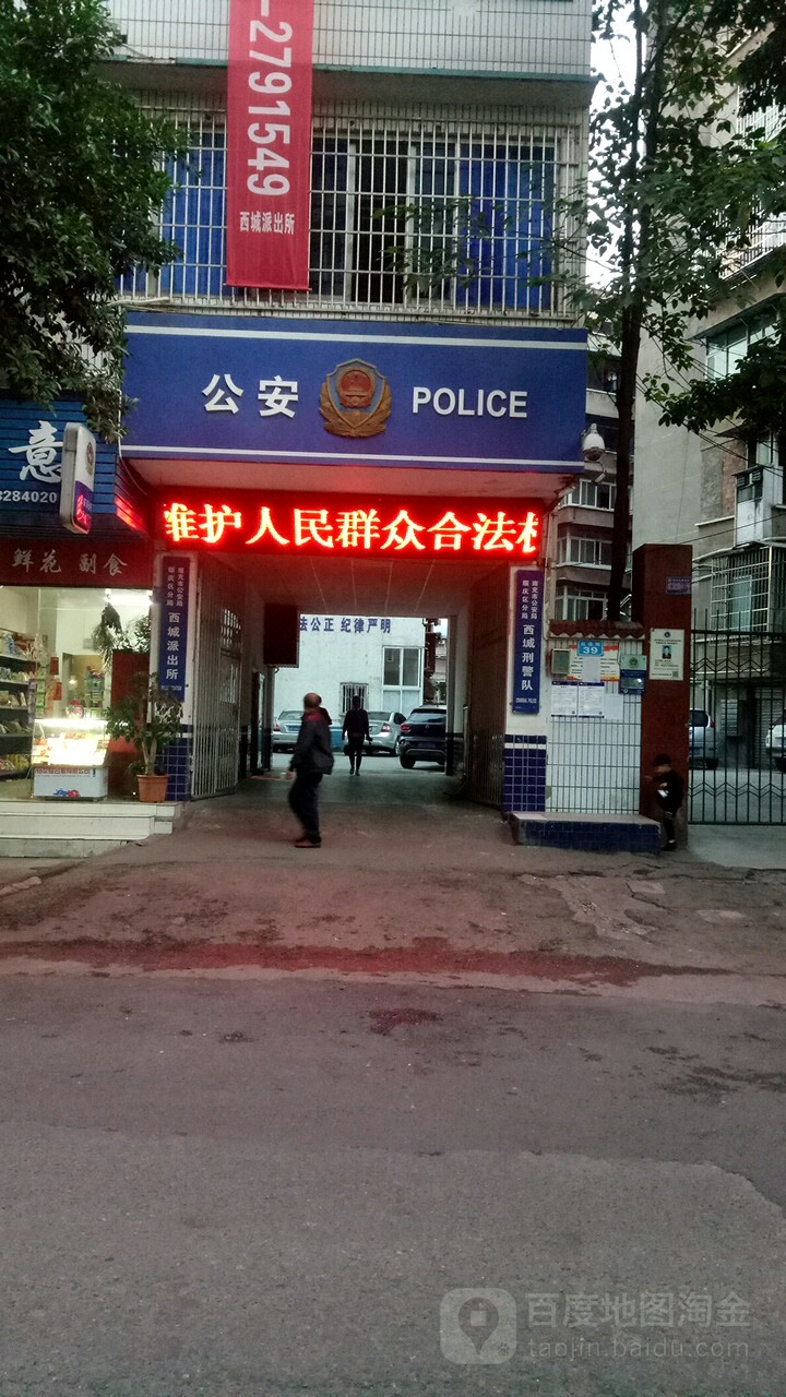 南充市公安局顺庆区分局西城派出所