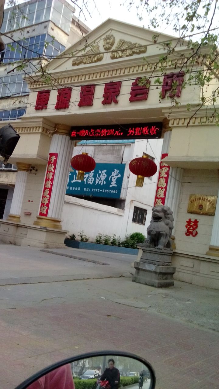 向阳温泉浴池