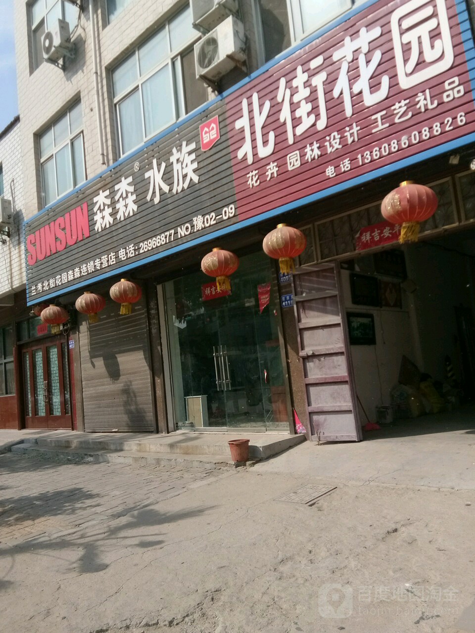 森森水族(中山北街店)