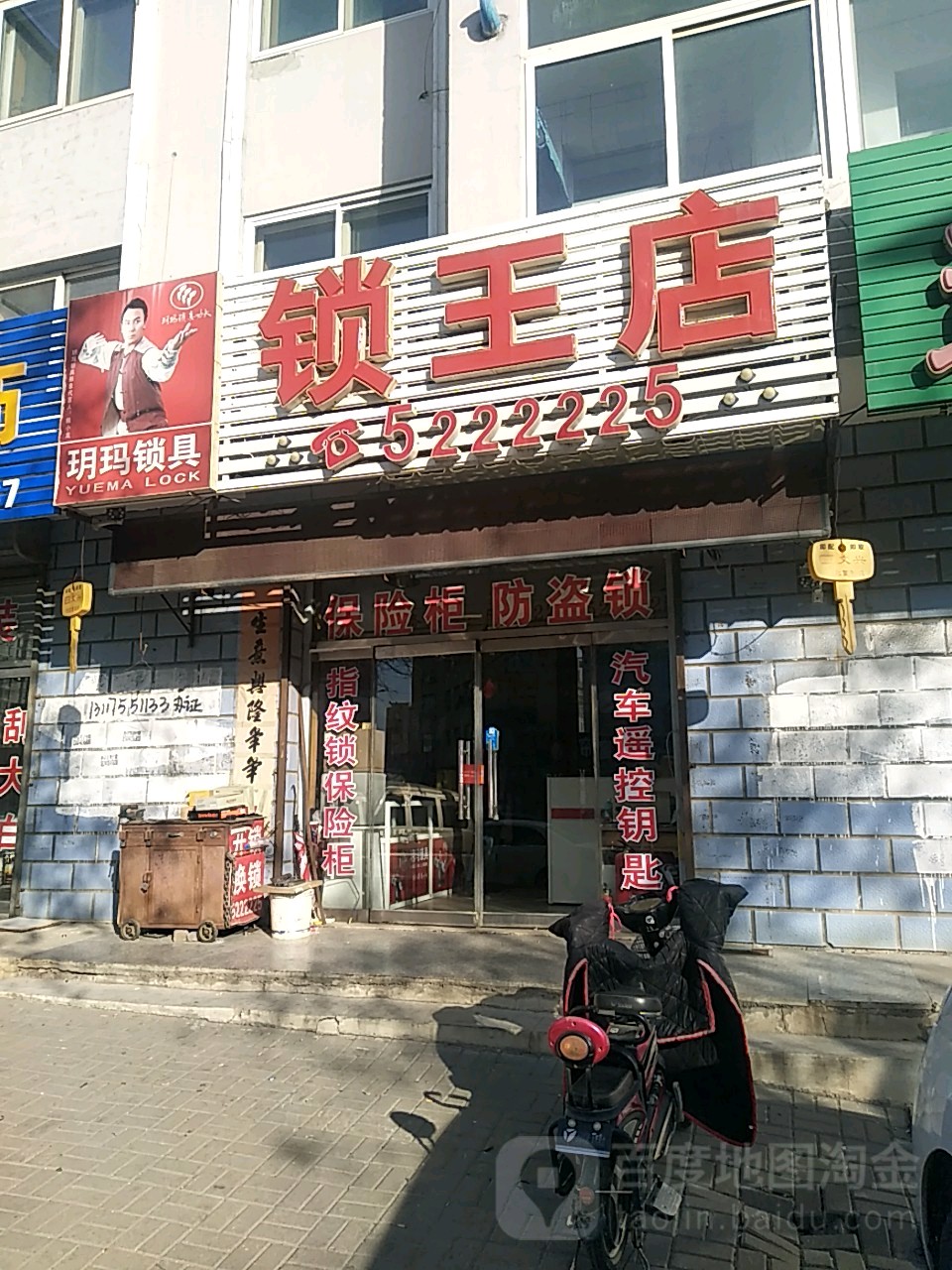 锁王店·智能锁
