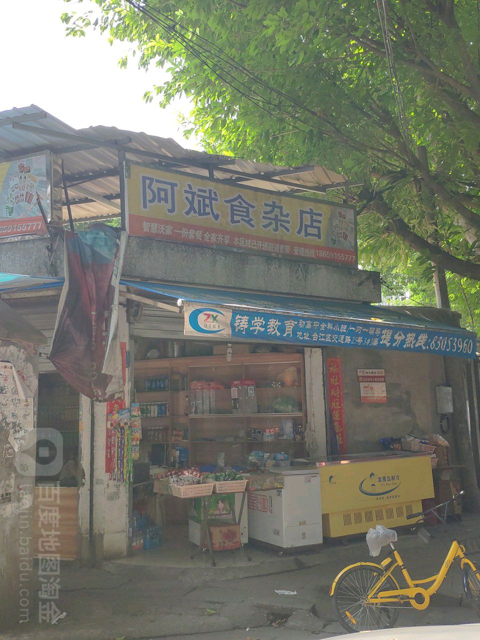 阿斌食杂店(荷塘路店)