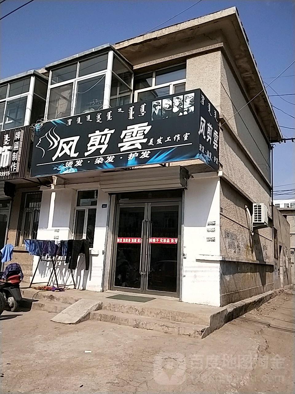 风剪美发工作室