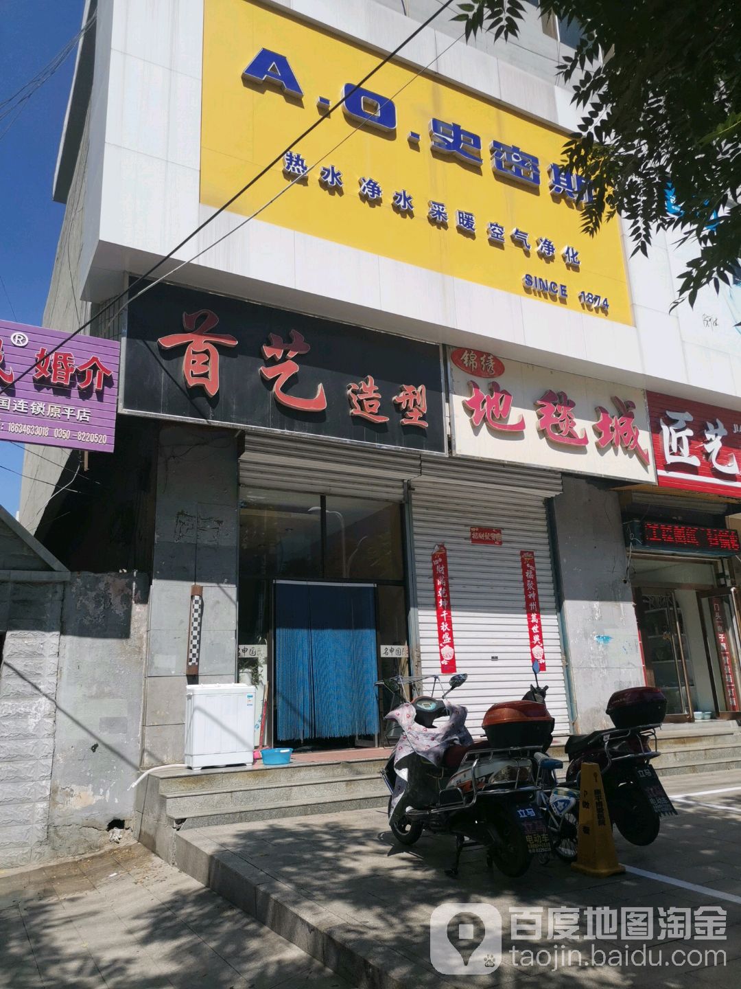 首艺造型(亚美新天地北)