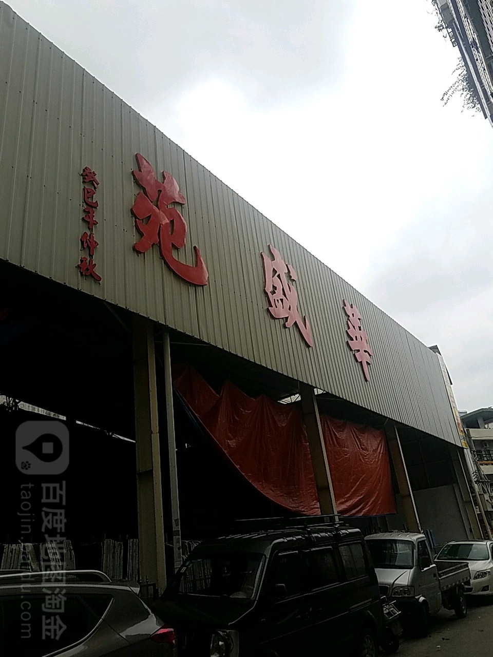 华盛苑