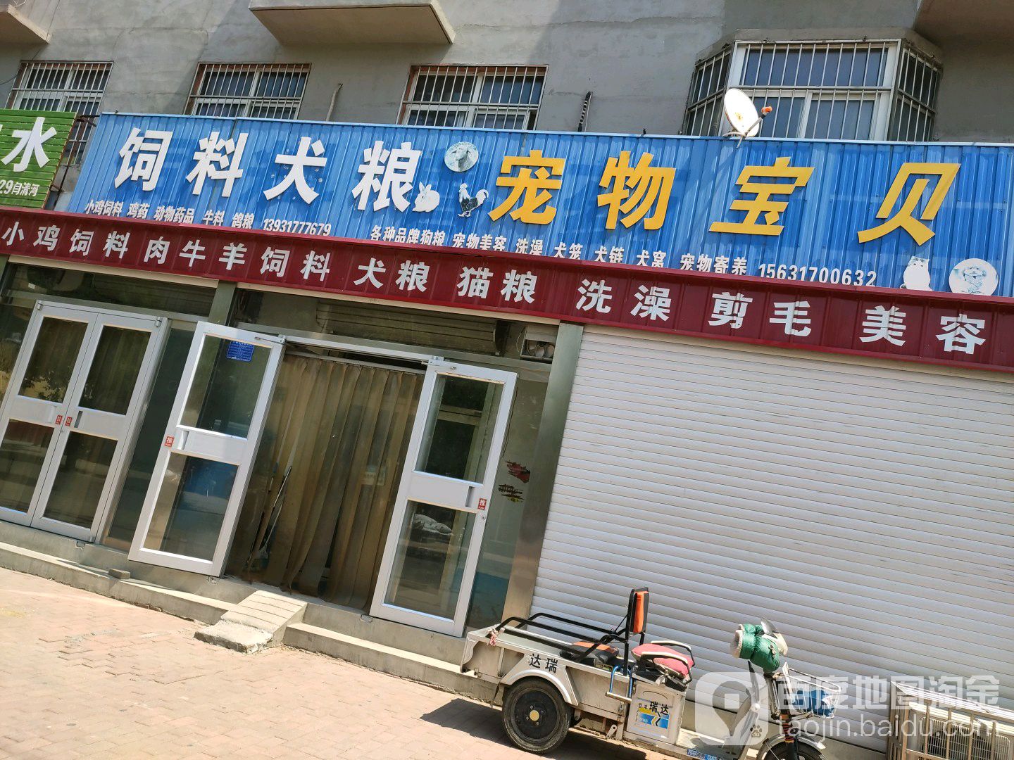 饲料兽药宠物宝贝