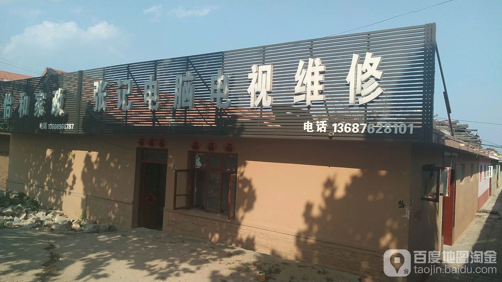张记电脑电视维修