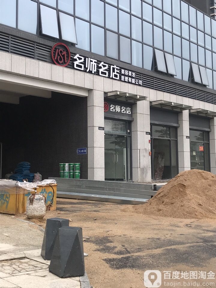 名师名店总部园(敏捷城二期南区店)