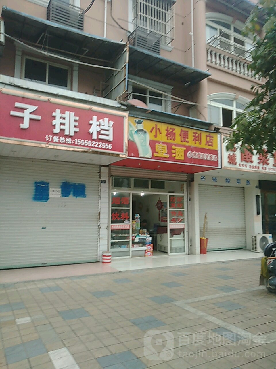 襄阳便利店