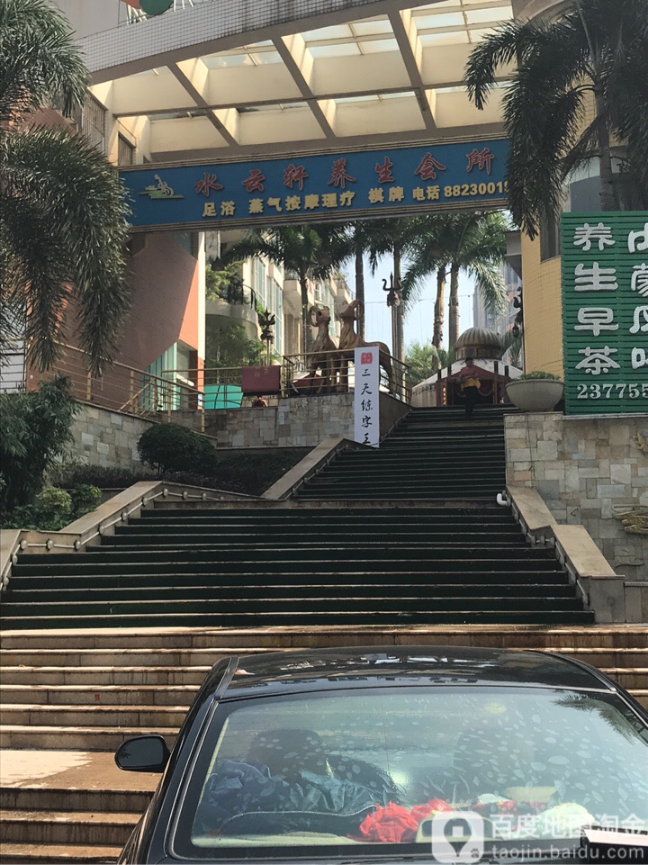 水云轩(华鸿·水云轩店)