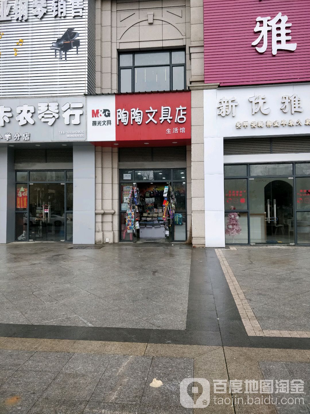 陶陶文具店