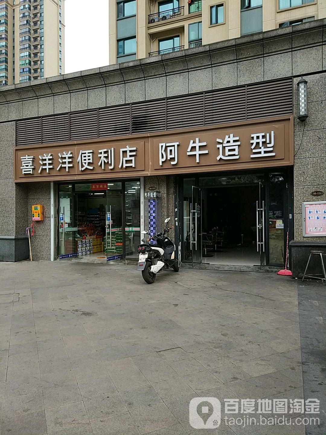 阿牛造型(恒大名都店)