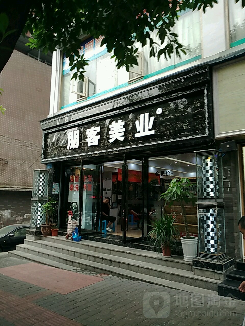 朋客造型(松桥路店)