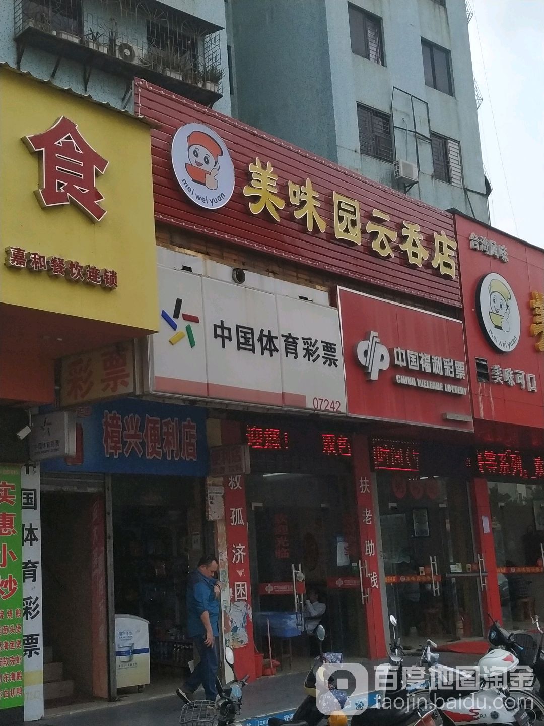 中国体育彩票(湛江泉庄专卖店)