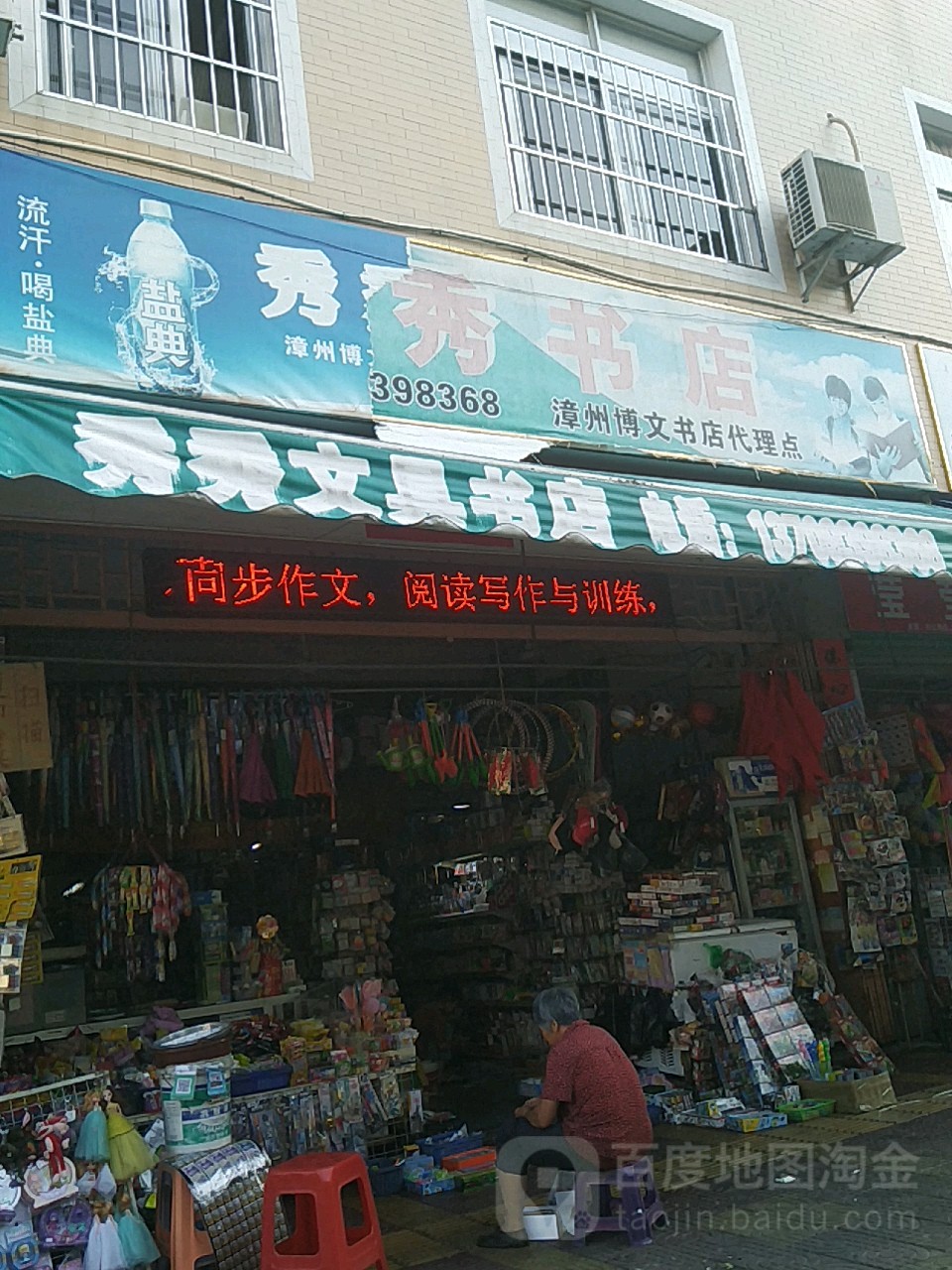 秀秀文具书店