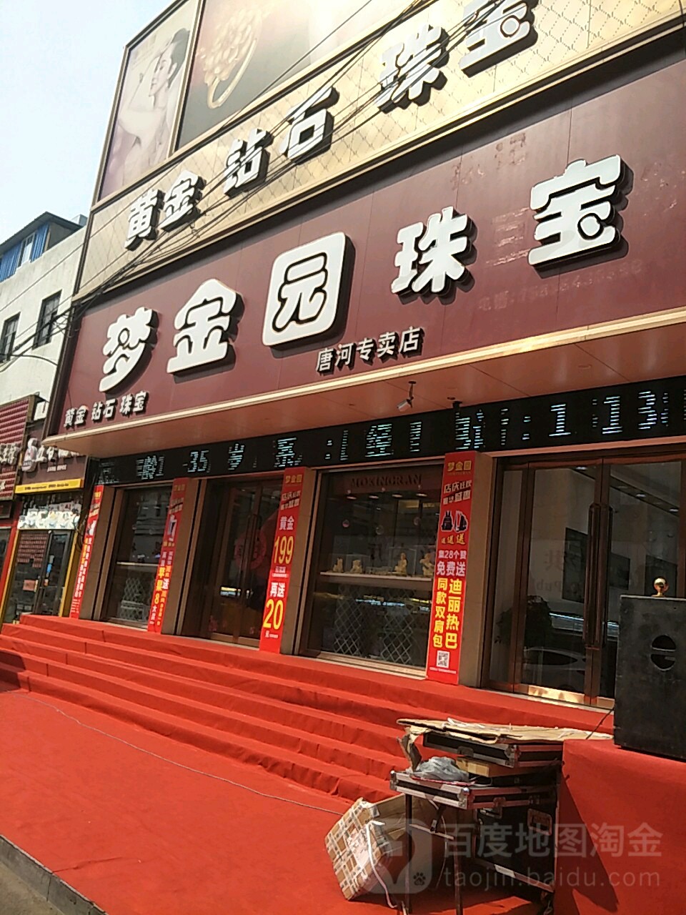 唐河县梦金园(美美百货店)