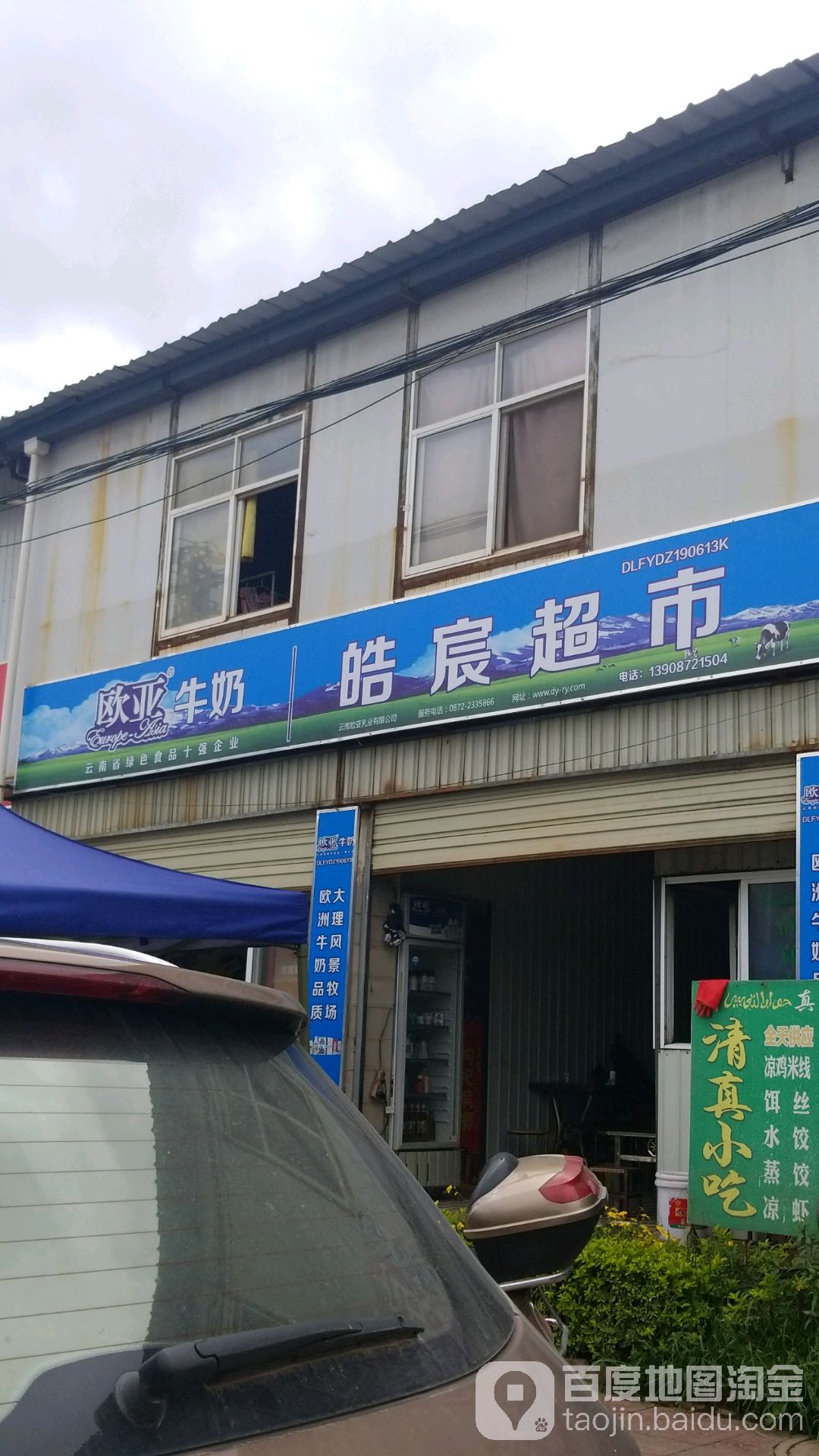 皓宸超市