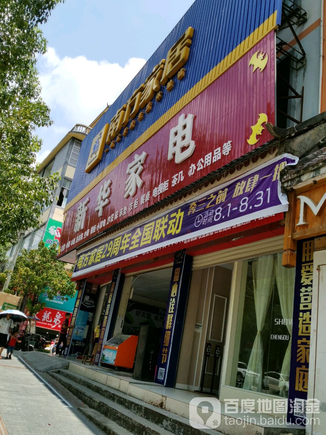 新华家店(英华路店)