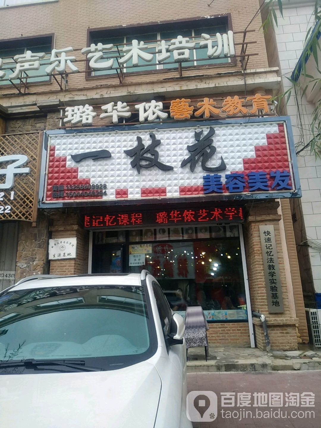 一枝花仔容美发(南仁兴街店)