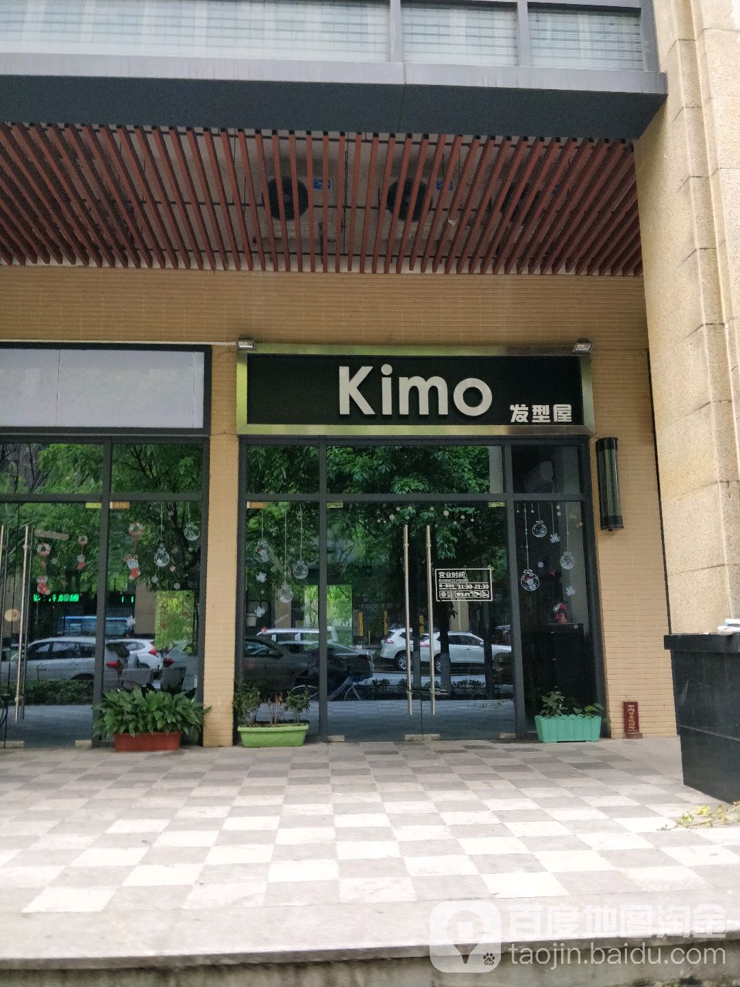 Kimo美容美发