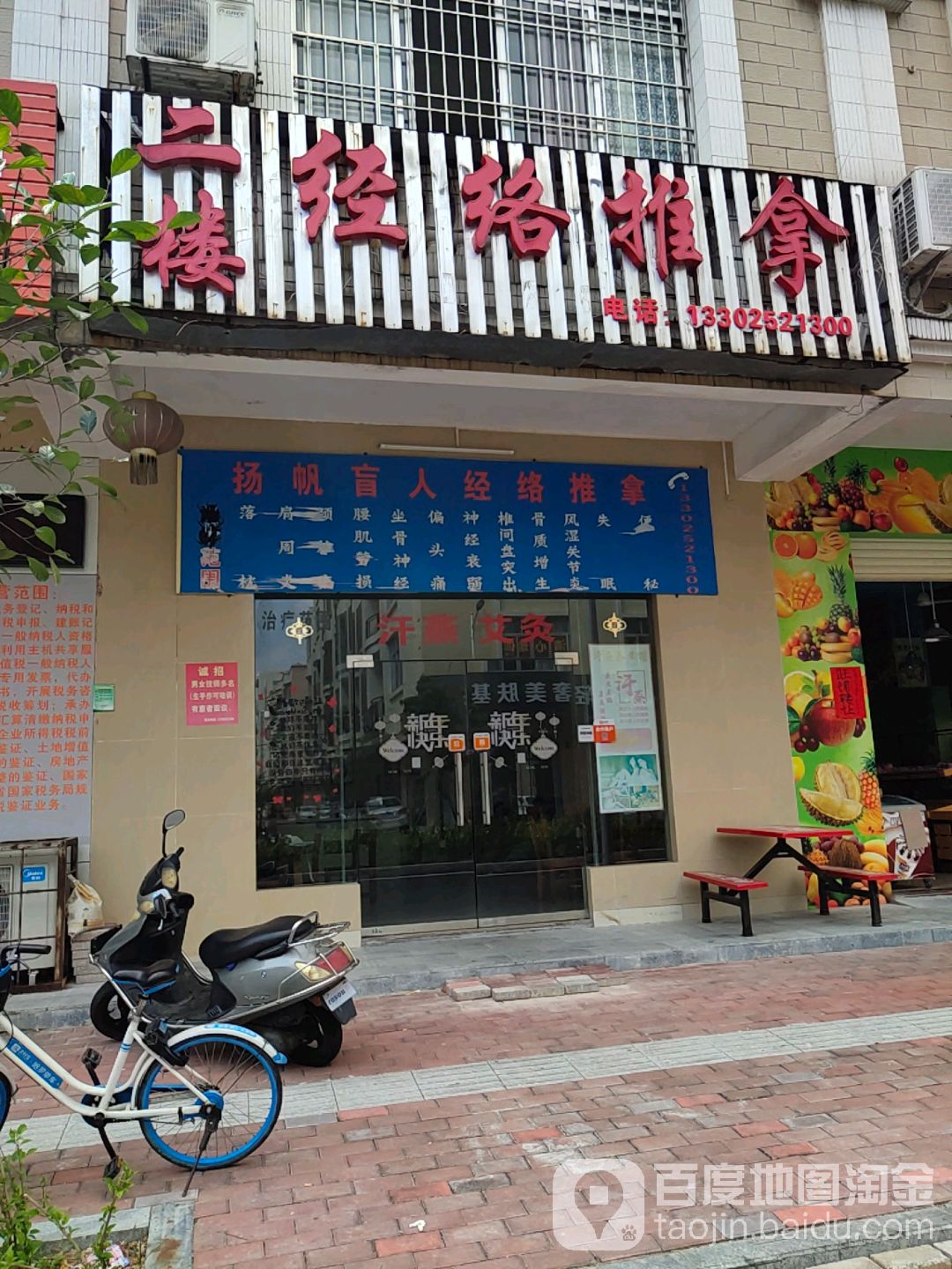 扬帆盲人经络推拿
